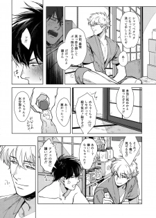 (C96) [Kayoubi (Mor.)] LIKE ENOUGH (Gintama) - page 27