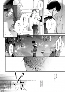 (C96) [NiR (Juugatsu)] BACKSTAGE/AM (Fate/Grand Order) - page 19