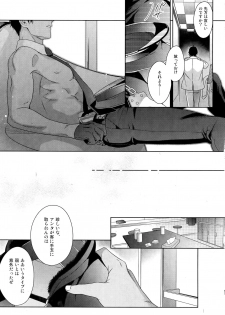 (C96) [NiR (Juugatsu)] BACKSTAGE/AM (Fate/Grand Order) - page 18