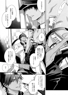 (C96) [NiR (Juugatsu)] BACKSTAGE/AM (Fate/Grand Order) - page 3