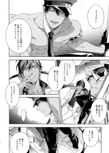 (C96) [NiR (Juugatsu)] BACKSTAGE/AM (Fate/Grand Order) - page 7