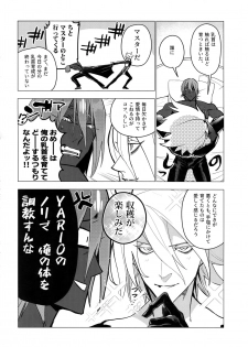 (Dai 23-ji ROOT4to5) [ayyassinmeroncyoukoukudari (Daimon)] Kaigou (Fate/Grand Order) - page 12