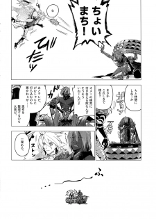 (Dai 23-ji ROOT4to5) [ayyassinmeroncyoukoukudari (Daimon)] Kaigou (Fate/Grand Order) - page 3
