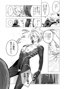 (Dai 23-ji ROOT4to5) [ayyassinmeroncyoukoukudari (Daimon)] Kaigou (Fate/Grand Order) - page 6