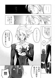 (Dai 23-ji ROOT4to5) [ayyassinmeroncyoukoukudari (Daimon)] Kaigou (Fate/Grand Order) - page 15