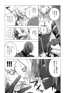 (Dai 23-ji ROOT4to5) [ayyassinmeroncyoukoukudari (Daimon)] Kaigou (Fate/Grand Order) - page 5