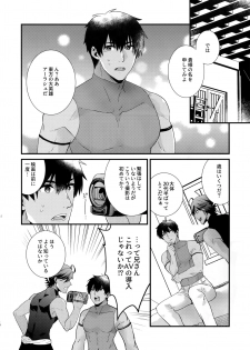 (C96) [Allegro Launcher (Menmen)] Renzu no Mukougawa (Fate Grand Order) - page 9