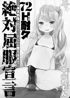 [Tenkirin (Kanroame)] 72H Taikyuu Zettai Kuppuku Sengen [Digital] - page 2
