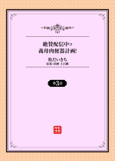 [Maki Daikichi] Zessan Haishinchuu Gibo Nikubenki Keikaku! Ch. 2-3 - page 27