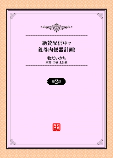 [Maki Daikichi] Zessan Haishinchuu Gibo Nikubenki Keikaku! Ch. 2-3 - page 2