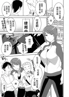 [Coupe Pain Ginga (Minami Chisato)] Seikatsu Shidou B [Chinese] [Digital] - page 4