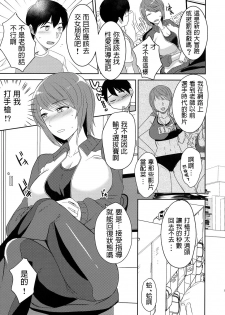 [Coupe Pain Ginga (Minami Chisato)] Seikatsu Shidou B [Chinese] [Digital] - page 8