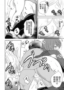 [Coupe Pain Ginga (Minami Chisato)] Seikatsu Shidou B [Chinese] [Digital] - page 17