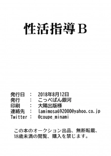 [Coupe Pain Ginga (Minami Chisato)] Seikatsu Shidou B [Chinese] [Digital] - page 25