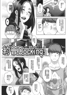 [Butcha-U] Bitch Docking! [Chinese] - page 38