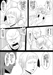 [atelier-D] Mada Daimei no Nai Fantasy - Jimi na Elf to Minarai no Senshi III - page 27