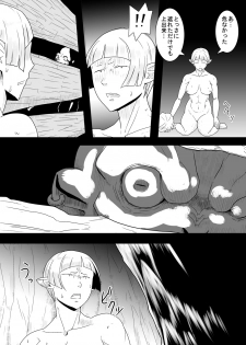[atelier-D] Mada Daimei no Nai Fantasy - Jimi na Elf to Minarai no Senshi III - page 18