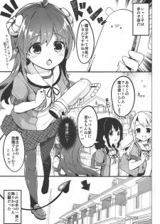 (C96) [Kaname (Siina Yuuki)] Maou Delivery (Machikado Mazoku) - page 3