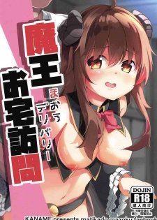 (C96) [Kaname (Siina Yuuki)] Maou Delivery (Machikado Mazoku)