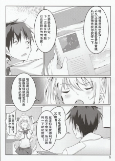 (C96) [Doraikuraisu (Suwakana)] Zettai-teki NG word (Warship Girls R) [Chinese] [馬潤人漢化] - page 6