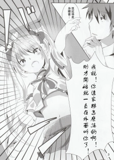 (C96) [Doraikuraisu (Suwakana)] Zettai-teki NG word (Warship Girls R) [Chinese] [馬潤人漢化] - page 4