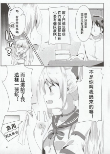 (C96) [Doraikuraisu (Suwakana)] Zettai-teki NG word (Warship Girls R) [Chinese] [馬潤人漢化] - page 5