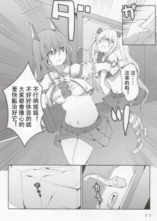 (C96) [Doraikuraisu (Suwakana)] Zettai-teki NG word (Warship Girls R) [Chinese] [馬潤人漢化] - page 12