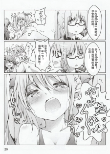 (C96) [Doraikuraisu (Suwakana)] Zettai-teki NG word (Warship Girls R) [Chinese] [馬潤人漢化] - page 21