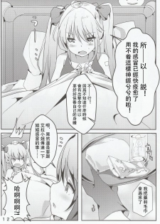 (C96) [Doraikuraisu (Suwakana)] Zettai-teki NG word (Warship Girls R) [Chinese] [馬潤人漢化] - page 13