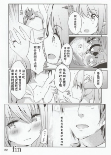 (C96) [Doraikuraisu (Suwakana)] Zettai-teki NG word (Warship Girls R) [Chinese] [馬潤人漢化] - page 23