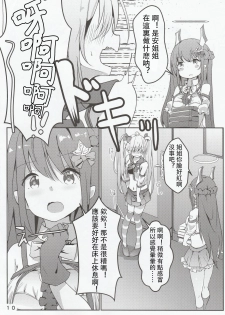 (C96) [Doraikuraisu (Suwakana)] Zettai-teki NG word (Warship Girls R) [Chinese] [馬潤人漢化] - page 11
