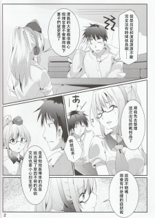 (C96) [Doraikuraisu (Suwakana)] Zettai-teki NG word (Warship Girls R) [Chinese] [馬潤人漢化] - page 3