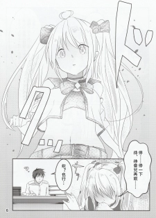 (C96) [Doraikuraisu (Suwakana)] Zettai-teki NG word (Warship Girls R) [Chinese] [馬潤人漢化] - page 7