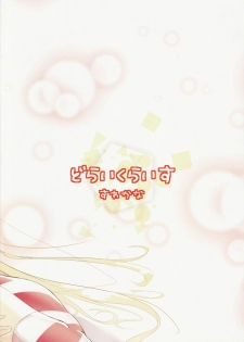 (C96) [Doraikuraisu (Suwakana)] Zettai-teki NG word (Warship Girls R) [Chinese] [馬潤人漢化] - page 26