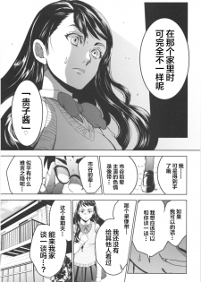 (COMIC1☆13) [Toko-ya (HEIZO, Kitoen)] Kurai Ie III [Chinese] [不咕鸟汉化组] - page 6