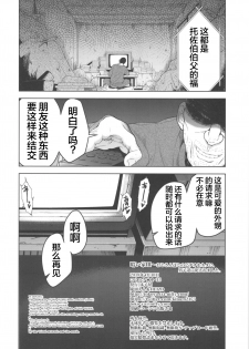 (COMIC1☆13) [Toko-ya (HEIZO, Kitoen)] Kurai Ie III [Chinese] [不咕鸟汉化组] - page 25