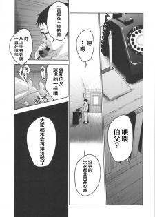 (COMIC1☆13) [Toko-ya (HEIZO, Kitoen)] Kurai Ie III [Chinese] [不咕鸟汉化组] - page 24