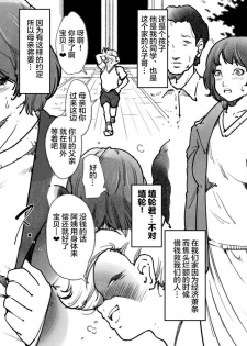 [Junk Center Kameyoko Bldg] Shakkin Hensai no Tame ni, Kanemochi Musuko ni Idakareru Okaa-san no Hanashi [Chinese] [新桥月白日语社] - page 2
