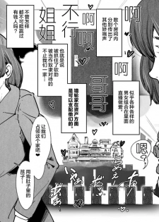 [Junk Center Kameyoko Bldg] Shakkin Hensai no Tame ni, Kanemochi Musuko ni Idakareru Okaa-san no Hanashi [Chinese] [新桥月白日语社] - page 22