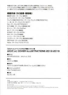 (Futaket 15.5) [Futaket Junbikai (Various)] Futaket COVER ILLUSTRATIONS 2012-2019 - page 37
