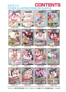 (Futaket 15.5) [Futaket Junbikai (Various)] Futaket COVER ILLUSTRATIONS 2012-2019 - page 2