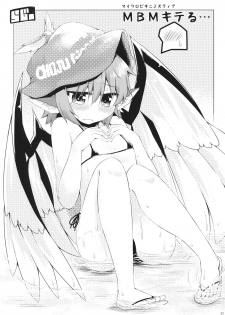 (Yuuenjaku) [Animal Passion (Yude Pea)] Yobukodori Hybrid (Touhou Project) - page 22