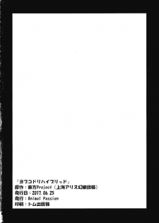 (Yuuenjaku) [Animal Passion (Yude Pea)] Yobukodori Hybrid (Touhou Project) - page 25