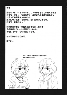 (Yuuenjaku) [Animal Passion (Yude Pea)] Yobukodori Hybrid (Touhou Project) - page 20