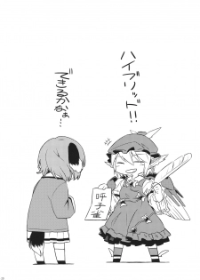 (Yuuenjaku) [Animal Passion (Yude Pea)] Yobukodori Hybrid (Touhou Project) - page 19