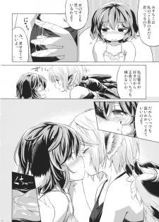 (Yuuenjaku) [Animal Passion (Yude Pea)] Yobukodori Hybrid (Touhou Project) - page 13
