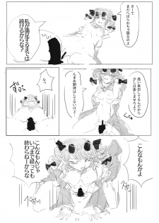 (例大祭16) (同人誌) [遊文亭] アヤミハビルは蝶の夢をみる (東方) (エロ) - page 10