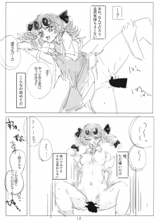 (例大祭16) (同人誌) [遊文亭] アヤミハビルは蝶の夢をみる (東方) (エロ) - page 11