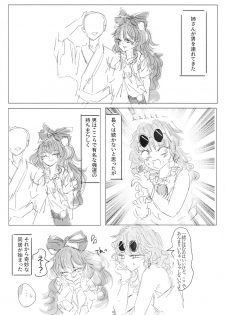 (例大祭16) (同人誌) [遊文亭] アヤミハビルは蝶の夢をみる (東方) (エロ) - page 4