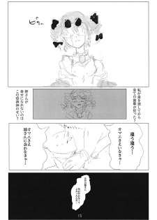 (例大祭16) (同人誌) [遊文亭] アヤミハビルは蝶の夢をみる (東方) (エロ) - page 14